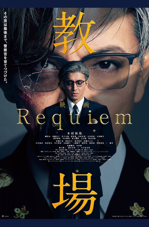 Kyojo Requiem