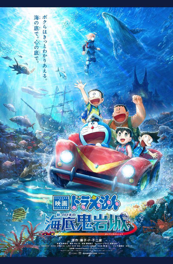 Doraemon the Movie: New Nobita and the Castle of the Undersea Devil