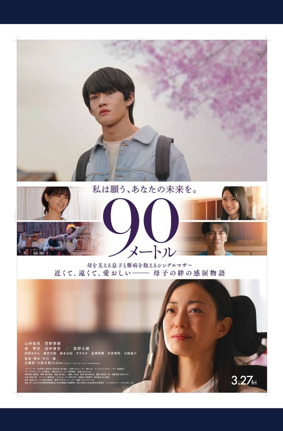 90 Meters