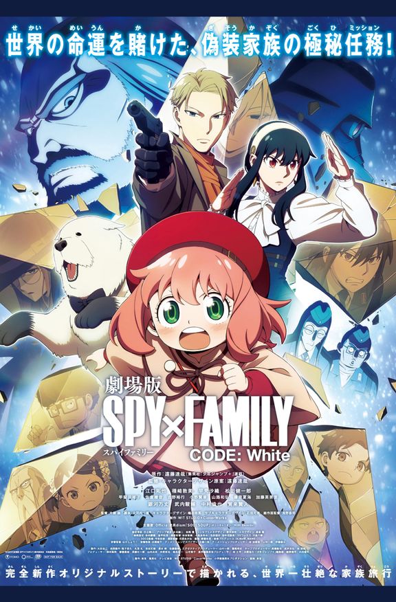 SPY x FAMILY CODE: White