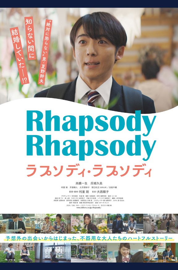 RHAPSODY, RHAPSODY