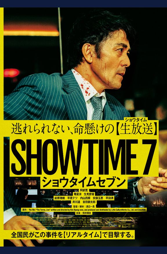 SHOWTIME 7