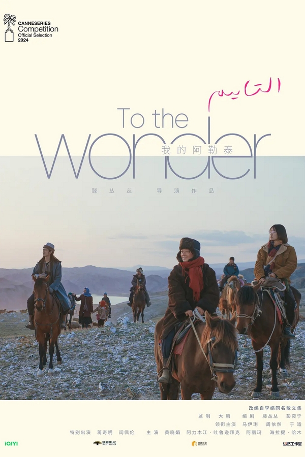 To the Wonder - S1